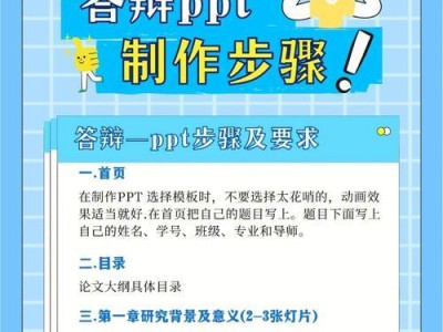 制作PPT的详细步骤（掌握PPT制作技巧，打造精彩演示文稿）