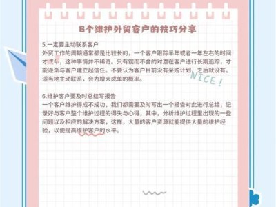 客户维护方法和技巧（掌握客户维护的技巧，提高客户忠诚度与满意度）