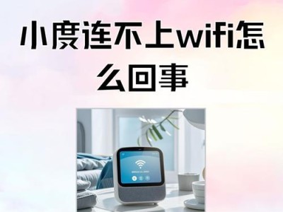 电脑WIFI自动配置ID错误的解决方法（解决电脑无法自动配置WIFI网络的常见问题）