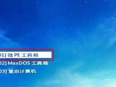 以微pe安装WIN系统教程（简单快捷的安装方式）