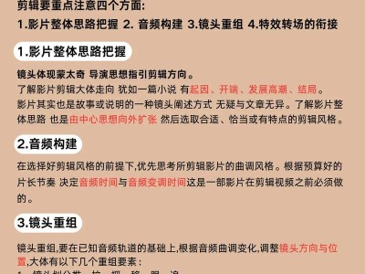 学习视频剪辑制作的基础知识（从零开始学习视频剪辑制作，打造专业级作品）