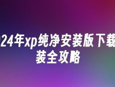 Win7安装教程（从下载到安装，轻松搞定Win7操作系统）