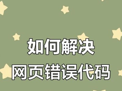 电脑网页证书错误的原因及解决方法（了解证书错误的类型和如何处理问题）