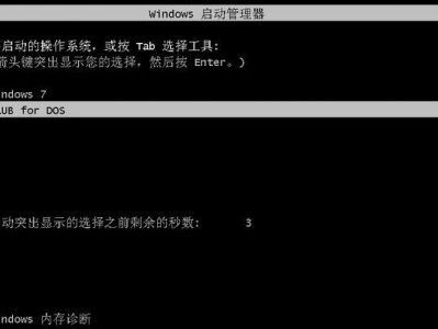 Win7系统U盘安装教程（详细步骤带你轻松搞定）