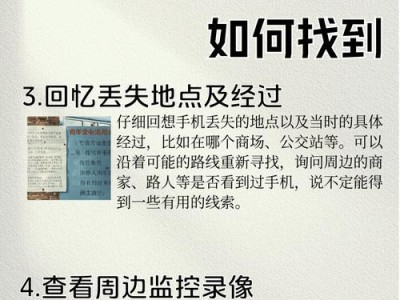 如何找到已关机的手机位置？（利用技巧和工具，轻松找回丢失的手机）