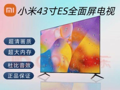 小米护眼电视的视觉保护效果如何？（深入了解小米护眼电视的护眼功能和使用体验）