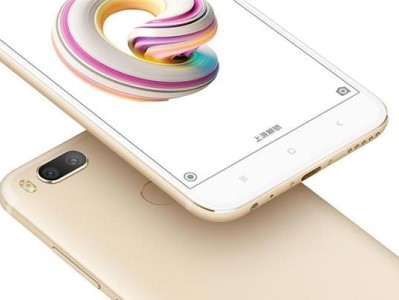 小米5X增强版——一款值得期待的卓越手机（性能升级、拍照出色，为你带来全新体验）
