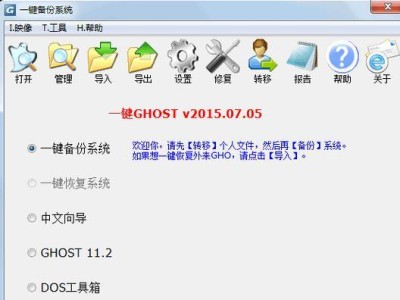 一键Ghost优盘版教程（一键Ghost优盘版教程及使用技巧，让系统备份变得轻松无忧）