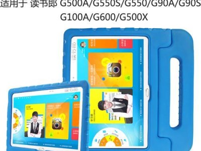 以读书郎G100为主题的综合评测（探寻读书郎G100的优势与劣势，助您选择适合的阅读设备）
