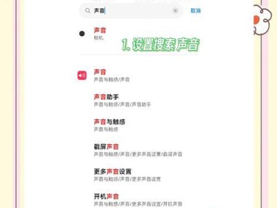小米充电提示音设置教程（让你的充电更有趣，一键设置小米充电提示音）
