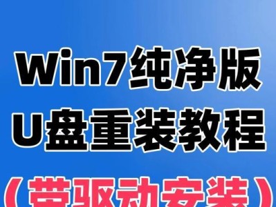 联想Win7系统U盘安装教程（详细教你使用U盘安装联想Win7系统）