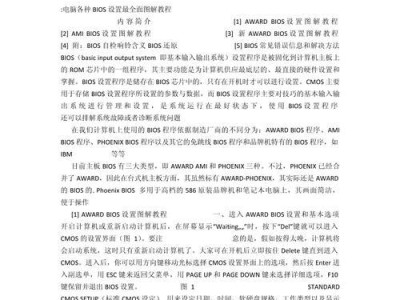 电脑系统安装教程（教你轻松安装电脑系统，享受高效工作与娱乐体验）