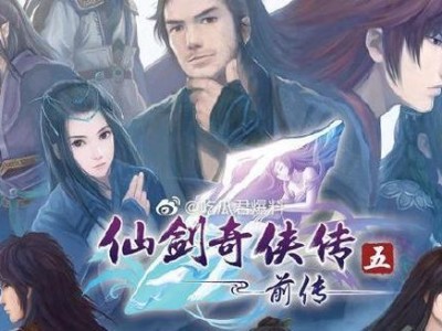 《仙剑五》（真实逼真的游戏画面带来沉浸式体验）