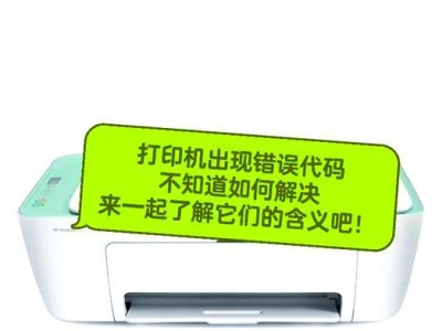 电脑打印老是出现错误怎么办？（解决电脑打印错误的方法与技巧）