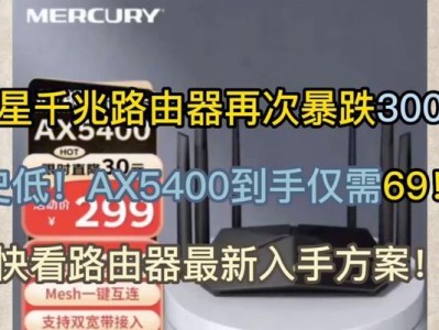 水星路由器配置教程（详细步骤与关键设置，让你的网络畅行无阻）