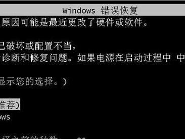 解决台式电脑显示错误启动界面的方法（探索台式电脑显示错误启动界面的原因与解决方案）