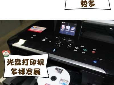 使用普通电脑刻录光盘的详细教程（轻松学会如何在普通电脑上刻录光盘）
