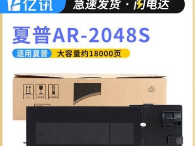 夏普2048s复印机——高效便捷的办公利器（实现快速复印、扫描和打印，助力办公效率提升）