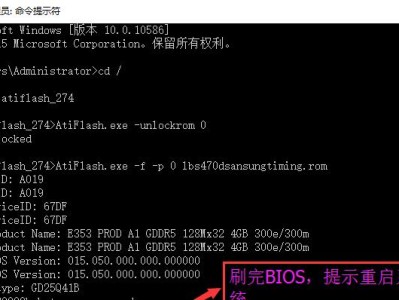 详解LenovoE570刷BIOS教程（一步步教你轻松升级BIOS，提升电脑性能）