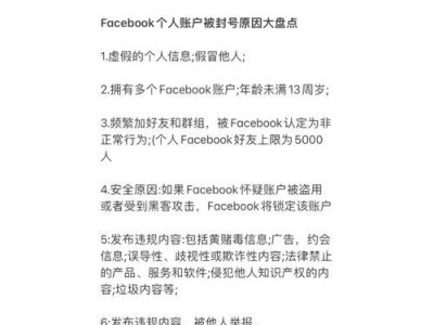 免费注册Facebook账号的方法（简单易懂的步骤和技巧，让你随时随地享受社交互动的乐趣）