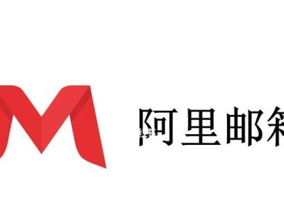 探究阿里邮箱电脑上密码错误的原因与解决方法（密码错误的常见原因及应对策略）