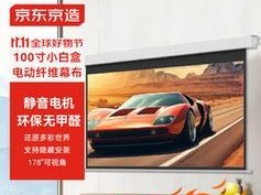 极米幕布（优质画面，卓越音效，带给您无与伦比的娱乐享受）