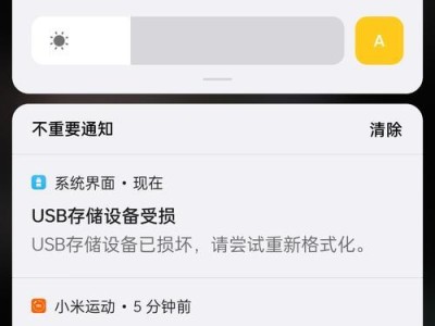 手机格式化U盘装系统教程（轻松操作，快速安装系统）