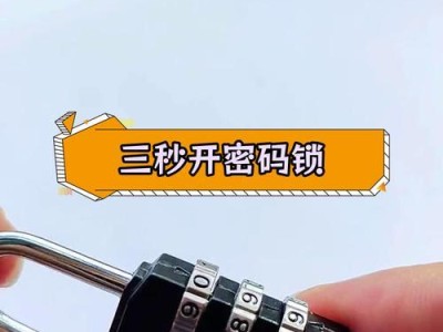 解除台式电脑密码的方法（忘记密码怎么办？教你轻松解锁台式电脑）