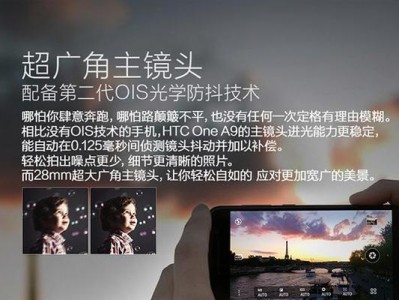 HTCa9（卓越性能与精美设计，HTCa9让你畅享游戏乐趣）