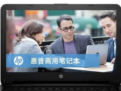 惠普笔记本装win8详细教程（从零开始，轻松安装win8系统，让你的惠普笔记本焕发新生）