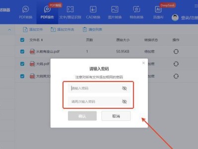 最简单的PDF加密方法（保护你的PDF文件安全）