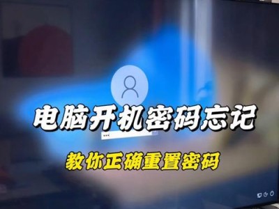 忘记笔记本电脑密码？快速解决办法大揭秘！（详细教程教你如何应对忘记笔记本电脑密码的情况）