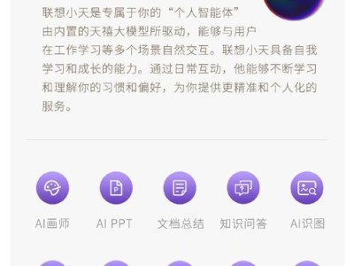 如何使用U盘为联想小新装系统（U盘装系统教程详解，小白也能搞定）