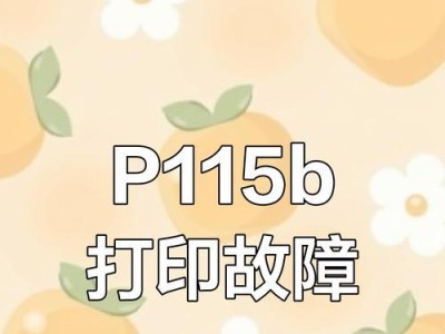打印机错误打印处理方法（解决常见打印机问题的实用技巧）