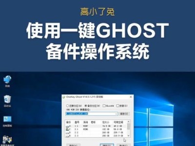 使用Ghost备份C盘镜像，保障数据安全（一键备份C盘，轻松应对系统故障）