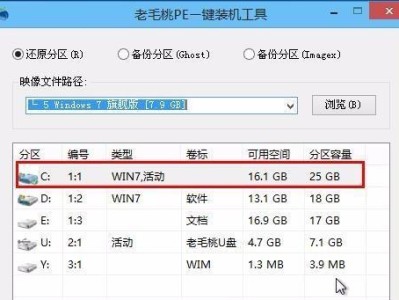 老毛桃装win7教程——轻松安装老毛桃操作系统（教你如何使用老毛桃工具包，一键安装win7系统）