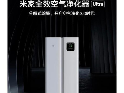 小米除甲醛真的有效吗？（小米除甲醛产品的甲醛去除效果及用户反馈调查）