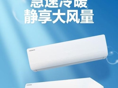科龙空调的性能和优势（以科龙空调为例，探讨家用空调的选择和使用注意事项）