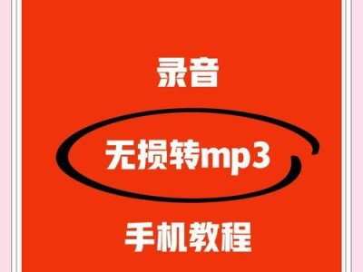 使用U盘MP3，让音乐畅享生活（带你一步步学会使用U盘MP3，轻松享受高品质音乐）
