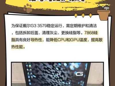 以戴尔G3装固态教程——让你的电脑速度提升！（让你的戴尔G3迎接固态硬盘的速度！）
