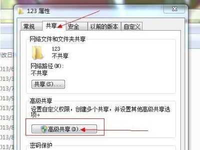 Win7文件加密教程（简明易懂的指南，让你轻松掌握Win7文件加密技巧）