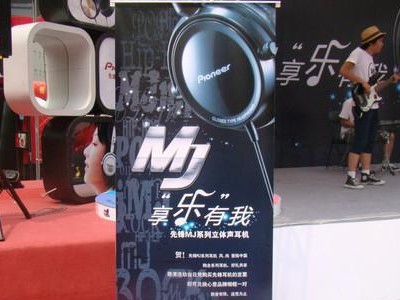 先锋MJ21（颠覆性设计与卓越性能的完美结合）
