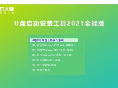 轻松掌握U盘万能系统教程（解锁U盘万能系统的神奇魅力，让你的电脑焕发新生）