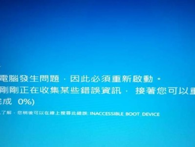 电脑开机后显示蓝屏错误的解决方法（遇到蓝屏错误，如何解决？）