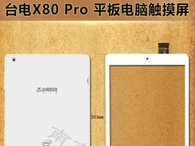 台电X80Plus评测（超高性价比，X80Plus给你超越想象的体验）