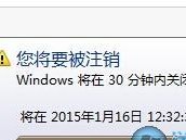 解决Windows自动关闭的问题（如何避免Windows在1分钟内关闭）