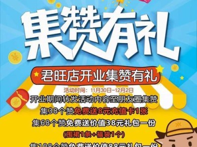 朋友圈集赞活动（用创意广告语吸引朋友圈互动，轻松集赞大作战）
