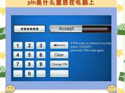 解决电脑连热点PIN码错误的有效方法（避免频繁输入错误PIN码，提升无线连接稳定性）