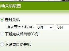 电脑自动关机设置方法（实用技巧帮助您轻松设置电脑自动关机）