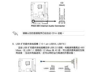 华硕Z490装机教程完整版（华硕Z490主板装机教程及优化设置，助你构建顶级电脑系统）